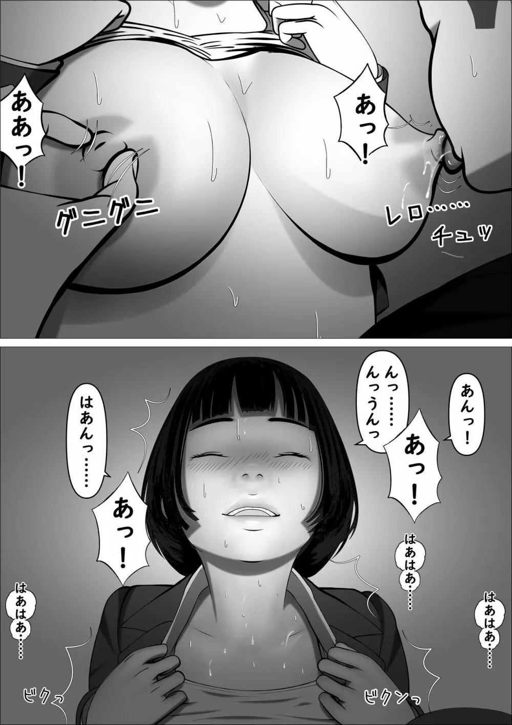 カスミ・色情の巫女 Page.29