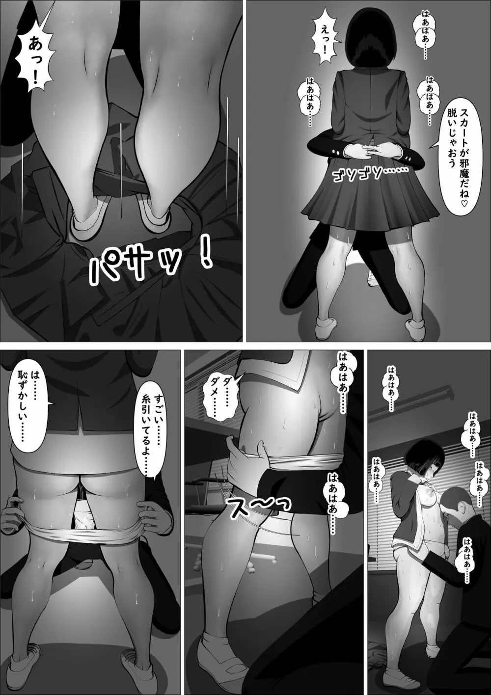 カスミ・色情の巫女 Page.30