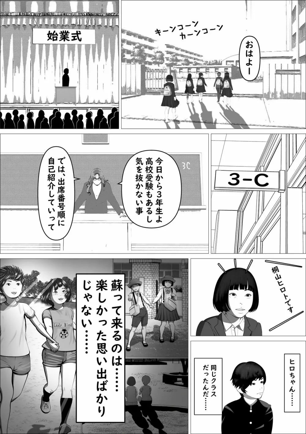 カスミ・色情の巫女 Page.4