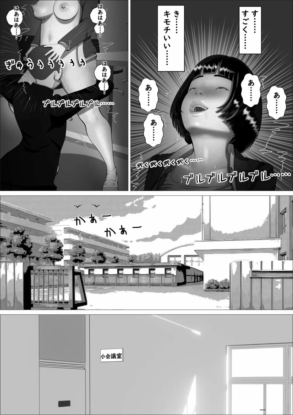 カスミ・色情の巫女 Page.41