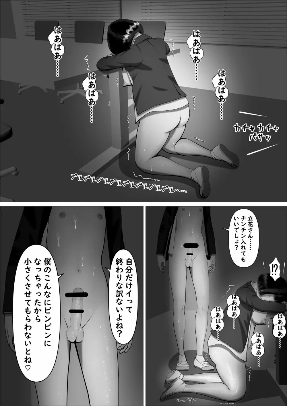カスミ・色情の巫女 Page.42