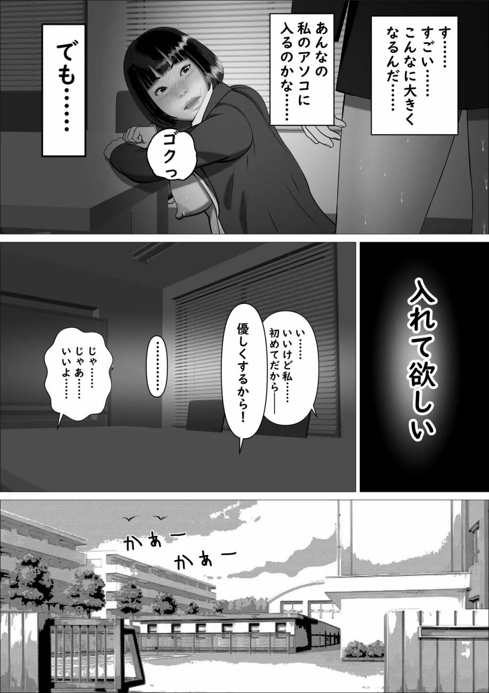 カスミ・色情の巫女 Page.43