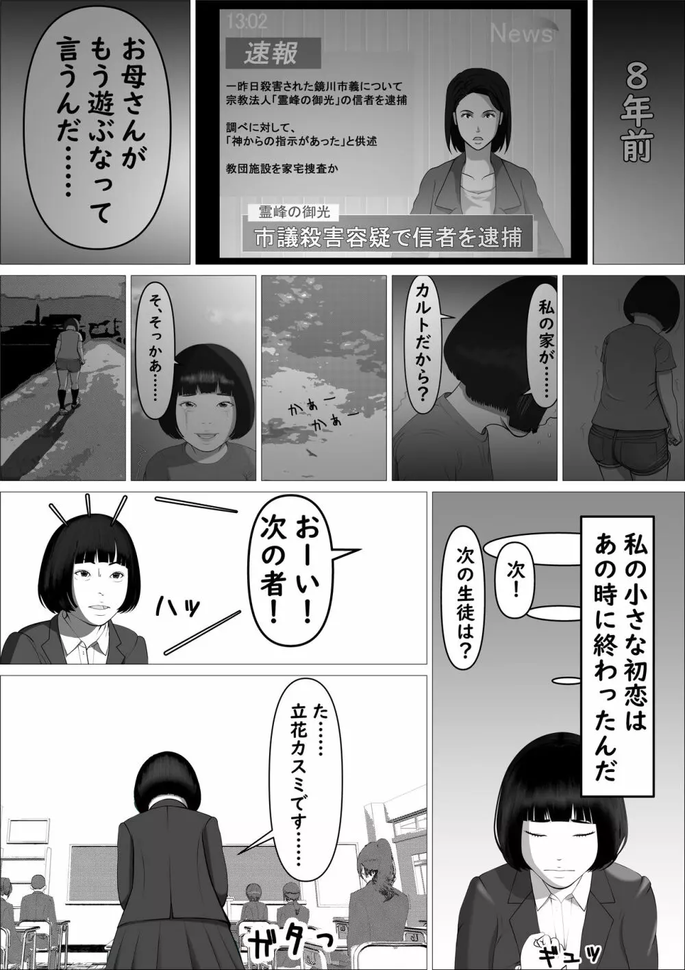 カスミ・色情の巫女 Page.5