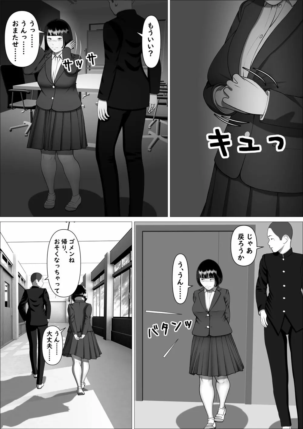 カスミ・色情の巫女 Page.50