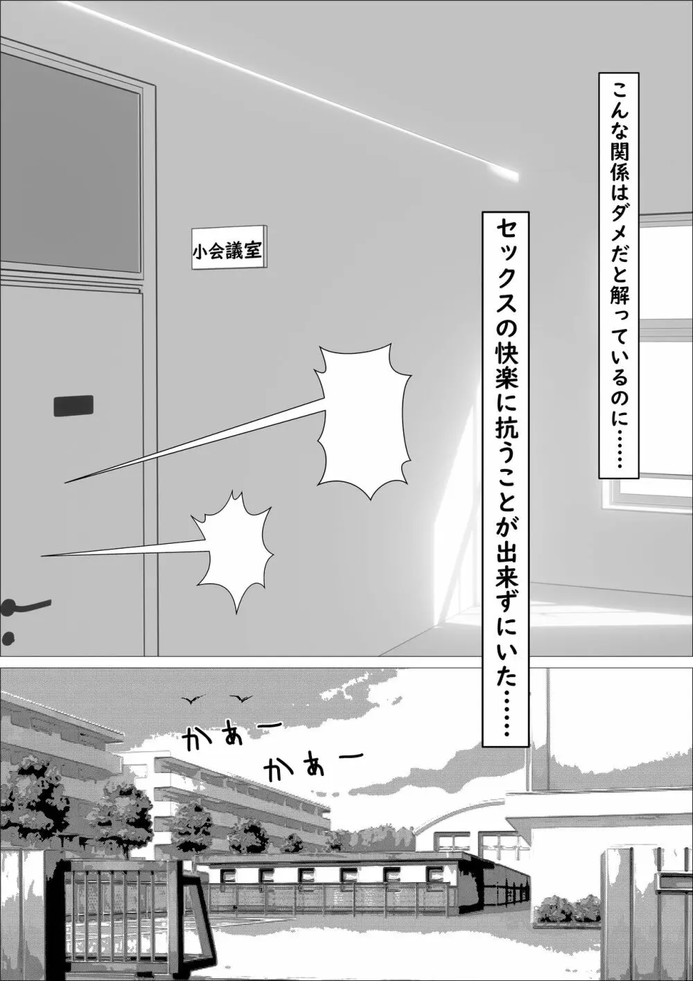 カスミ・色情の巫女 Page.77