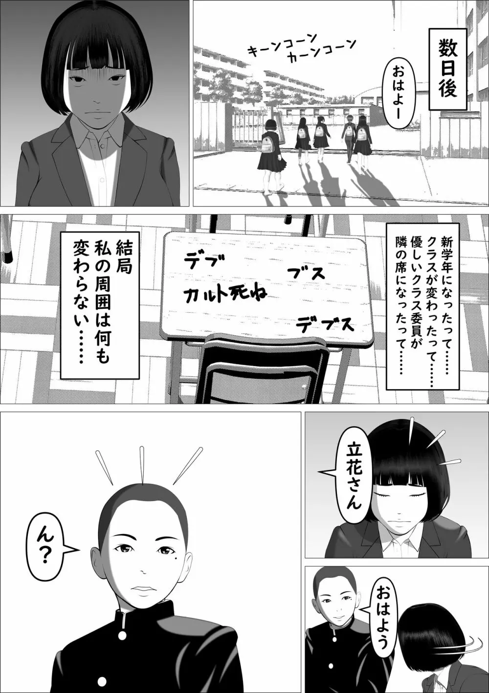 カスミ・色情の巫女 Page.8