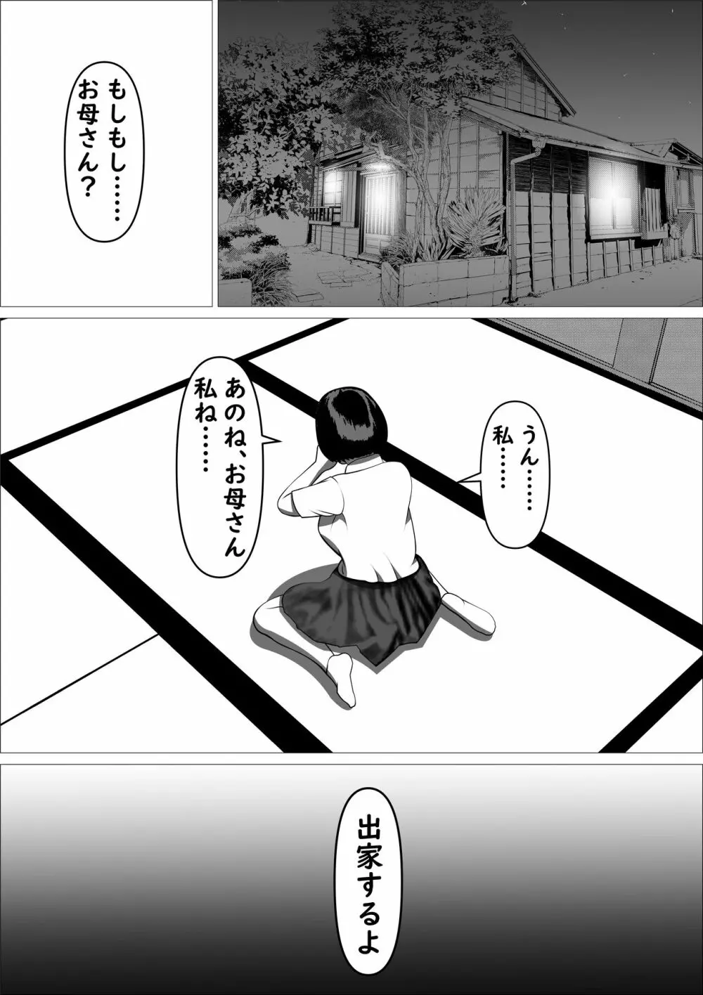 カスミ・色情の巫女 Page.80