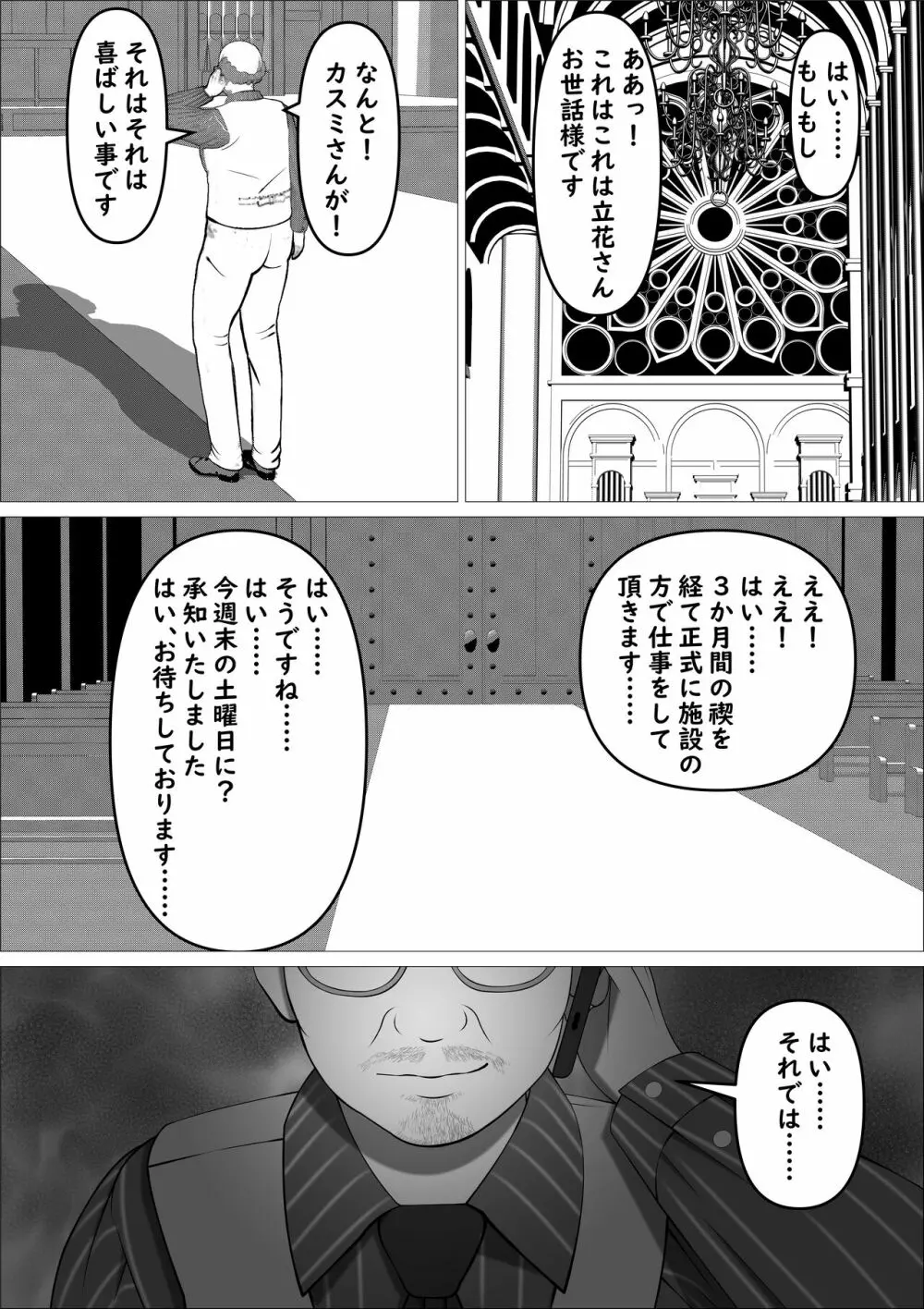 カスミ・色情の巫女 Page.81