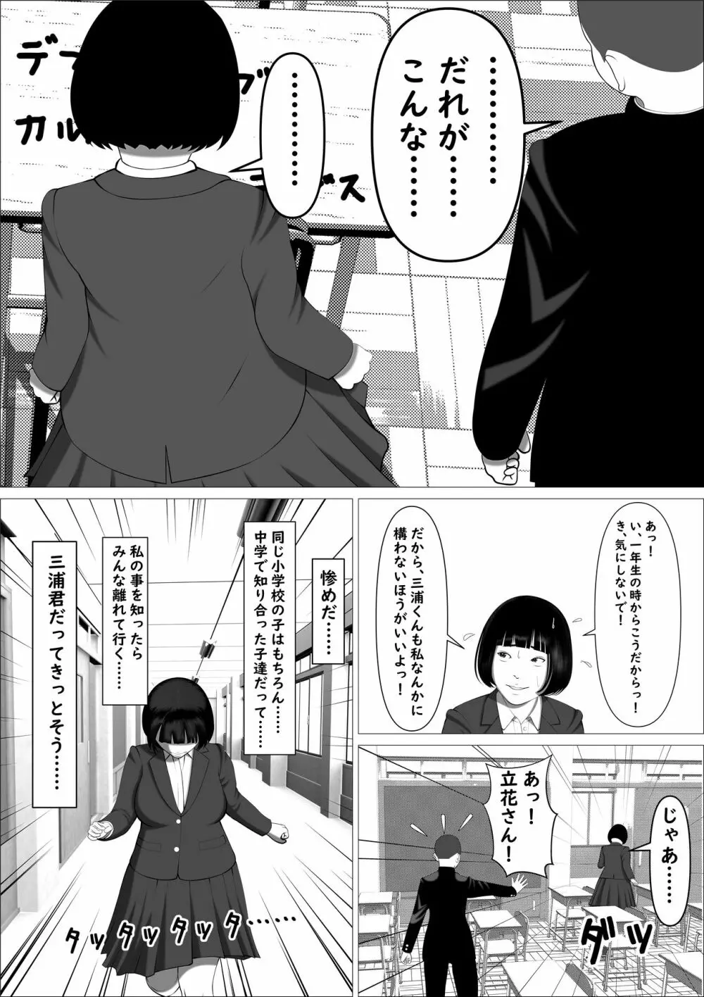 カスミ・色情の巫女 Page.9