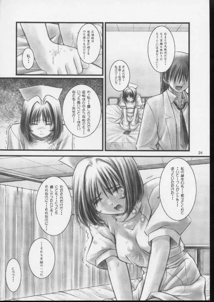 こっこ亜子A嬢 Page.23