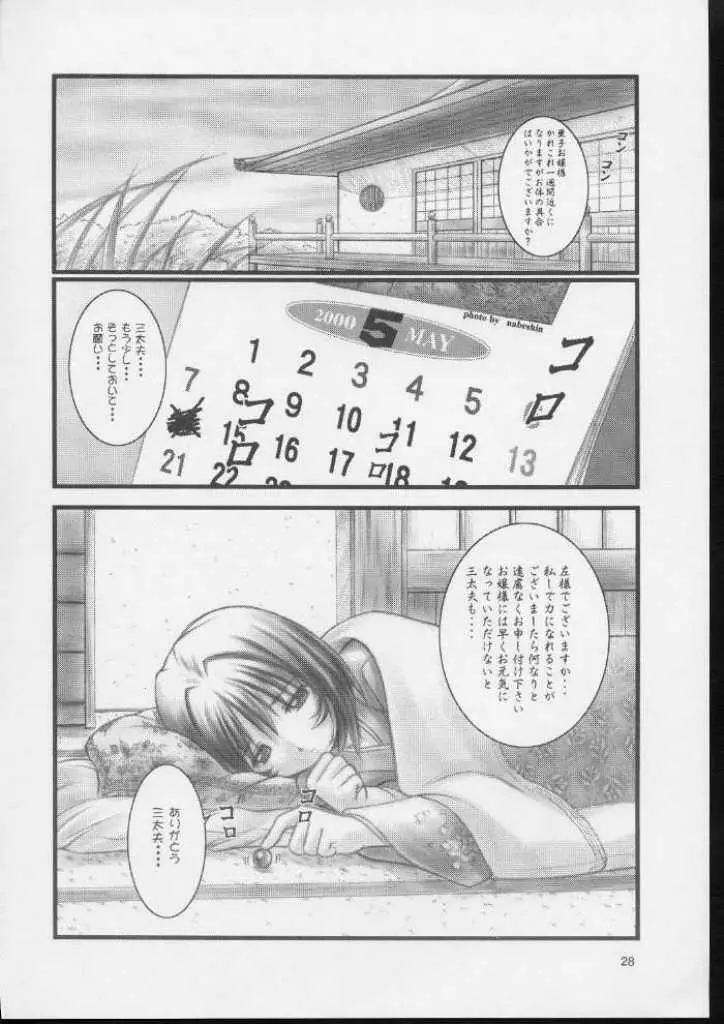 こっこ亜子A嬢 Page.27