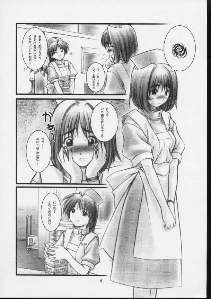 こっこ亜子A嬢 Page.5