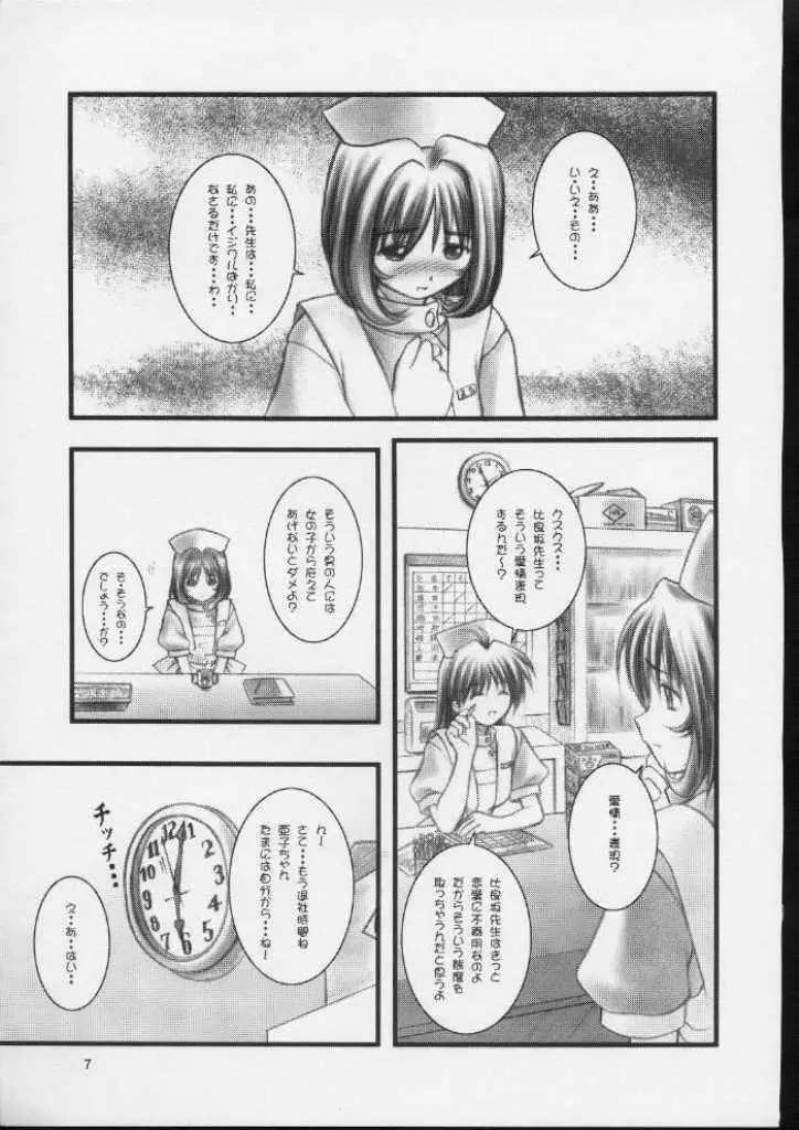 こっこ亜子A嬢 Page.6