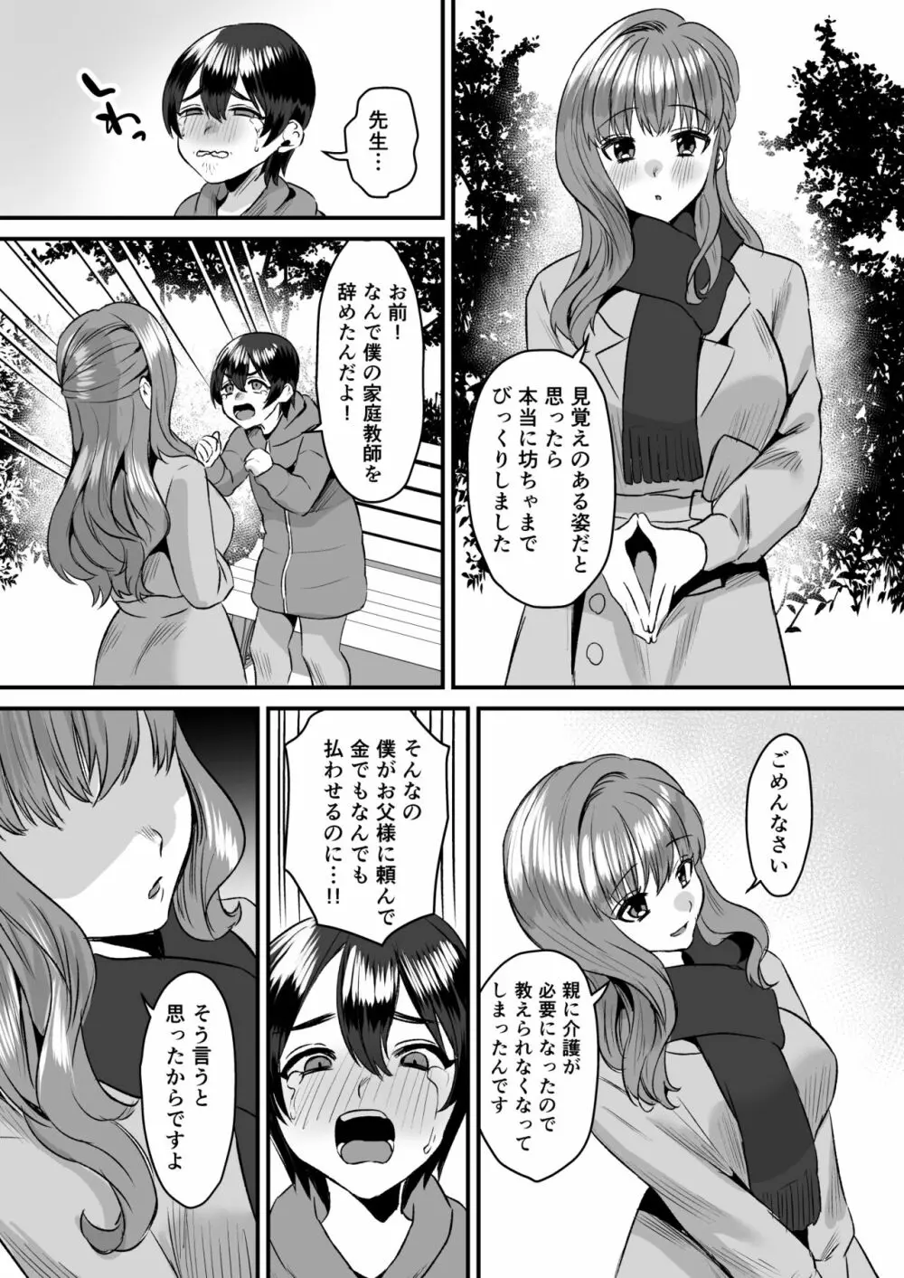 大人ってズルい。～家庭教師の女と御曹司の僕～ Page.29