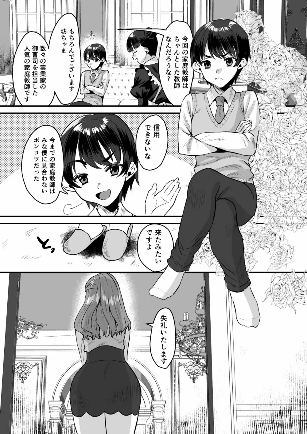 大人ってズルい。～家庭教師の女と御曹司の僕～ Page.3