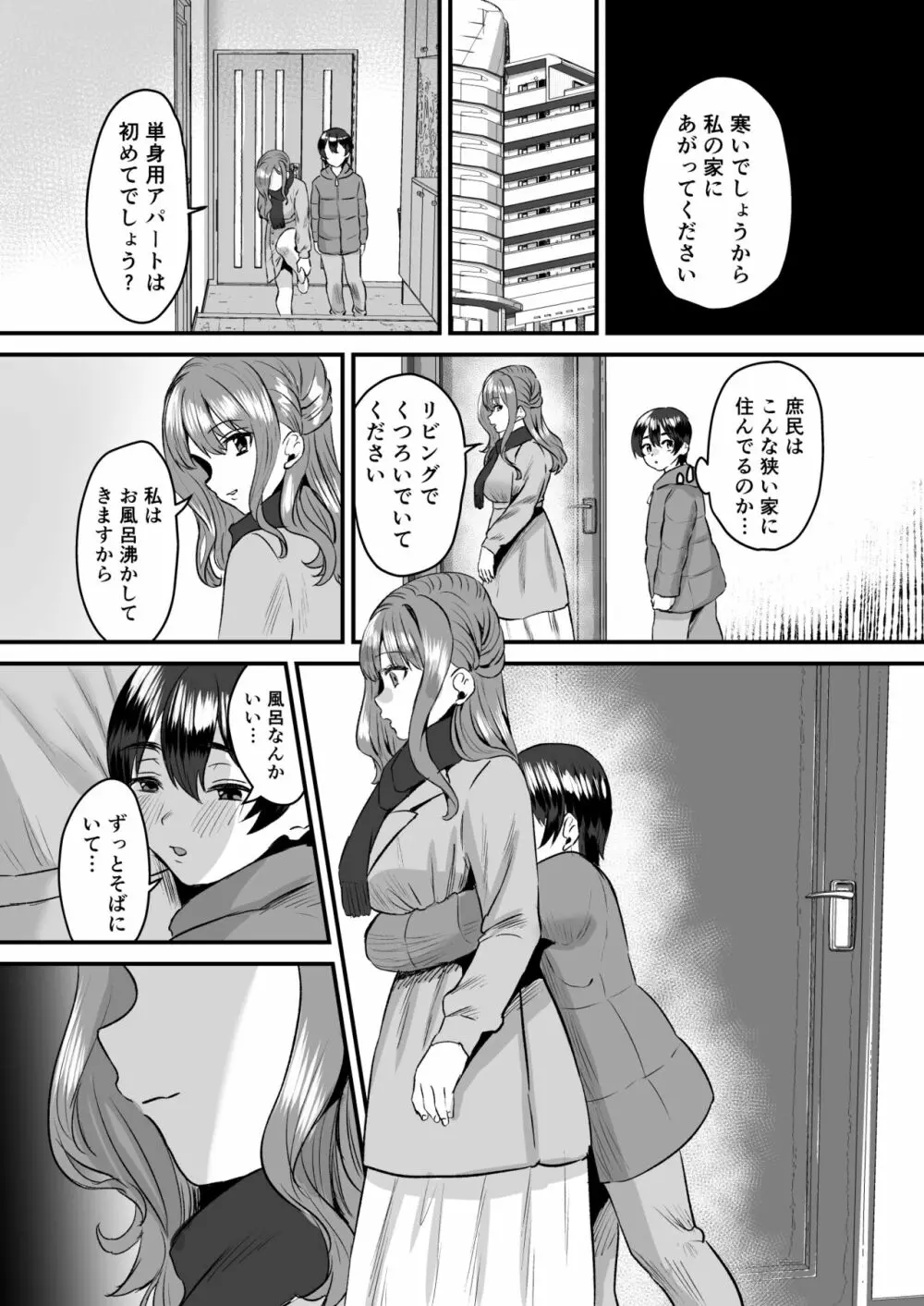 大人ってズルい。～家庭教師の女と御曹司の僕～ Page.30