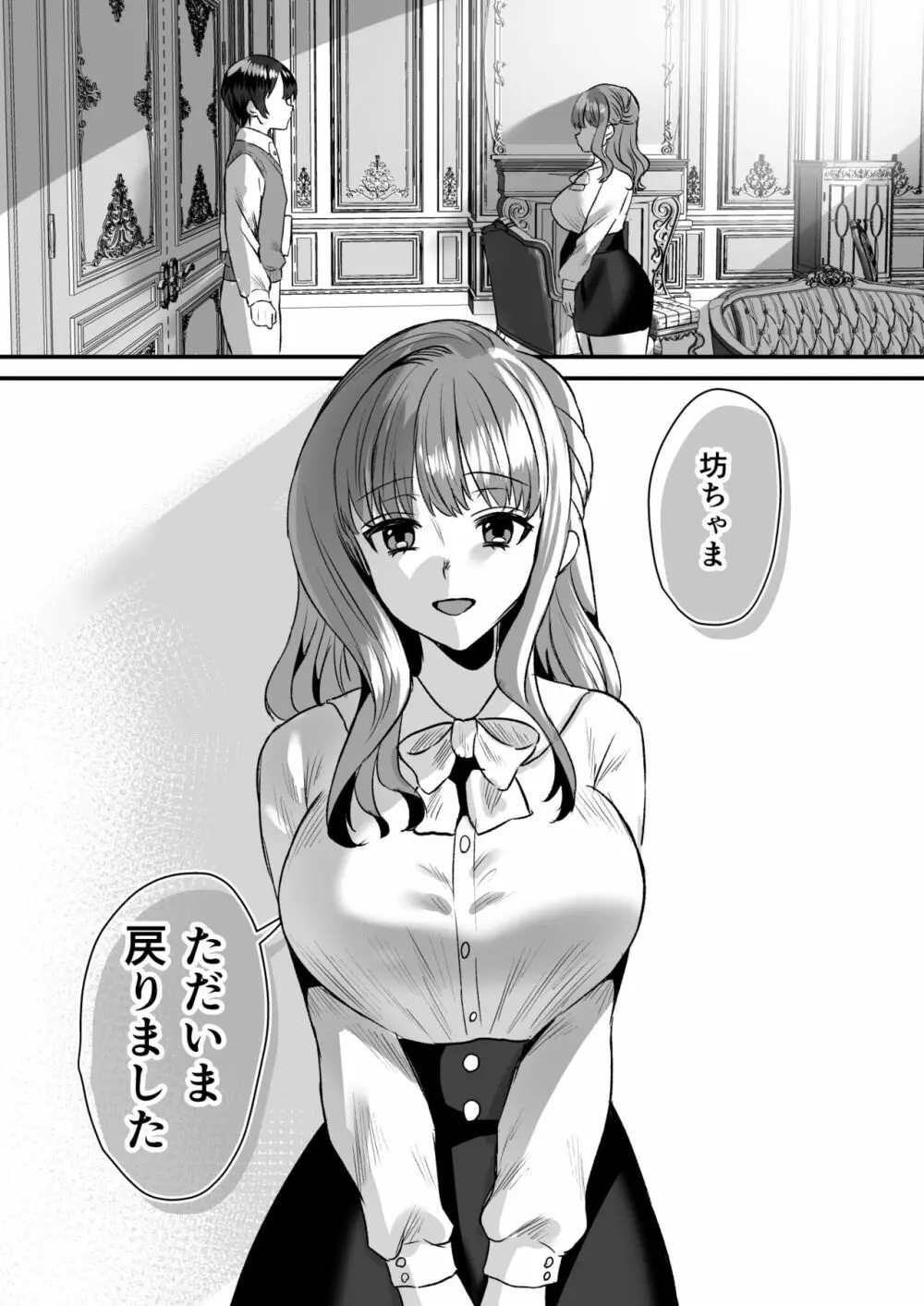 大人ってズルい。～家庭教師の女と御曹司の僕～ Page.36