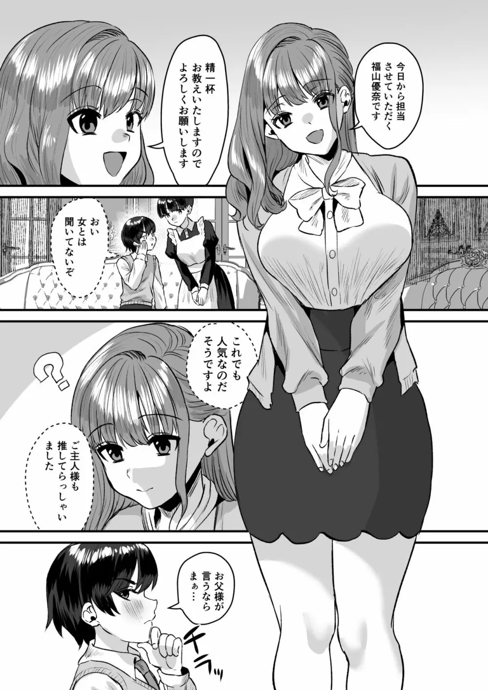 大人ってズルい。～家庭教師の女と御曹司の僕～ Page.4