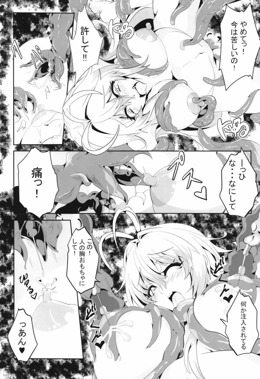 マキちゃんの冒険!! エッチなダンジョン編 Page.12