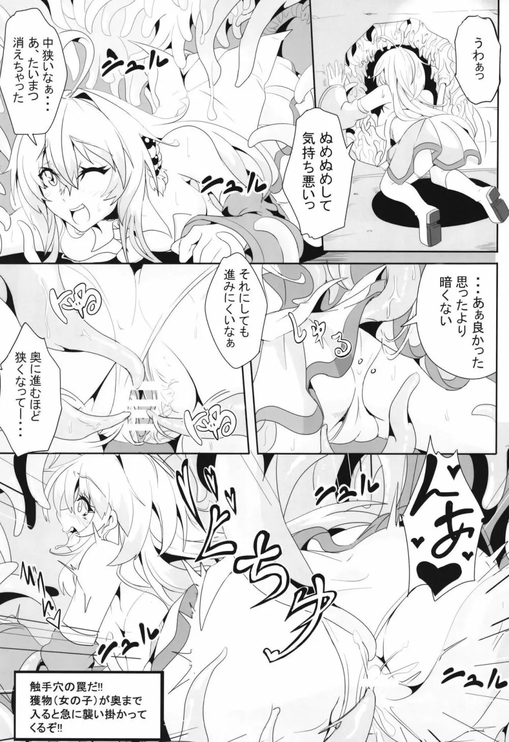 マキちゃんの冒険!! エッチなダンジョン編 Page.5