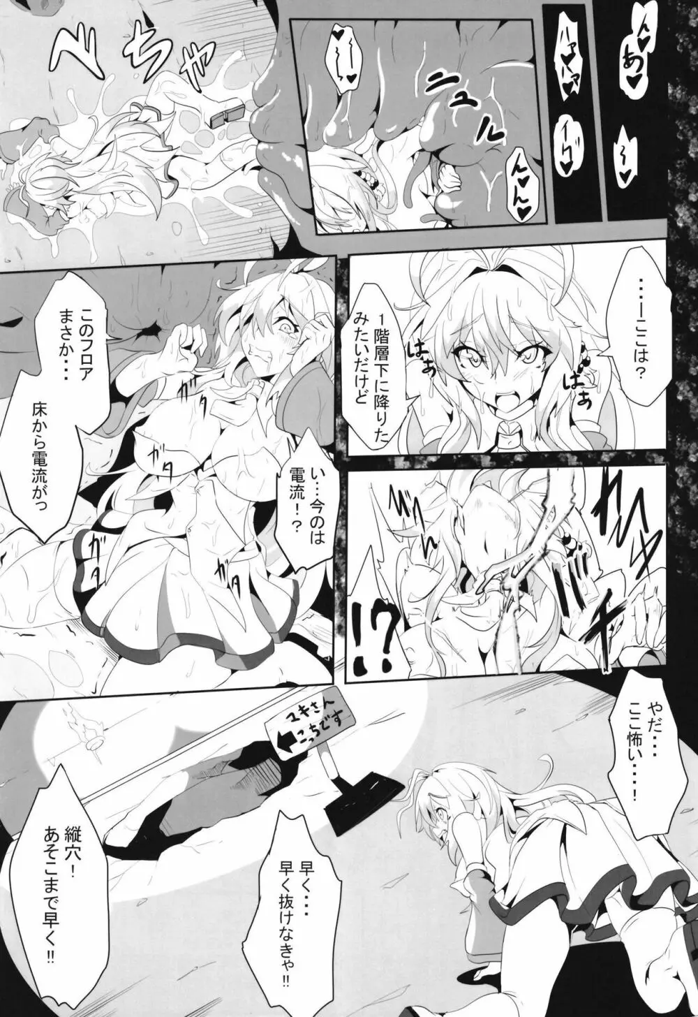 マキちゃんの冒険!! エッチなダンジョン編 Page.7