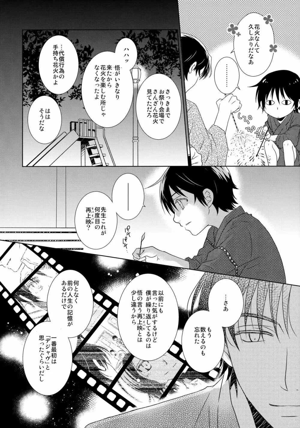 浴衣と甚平 Page.11