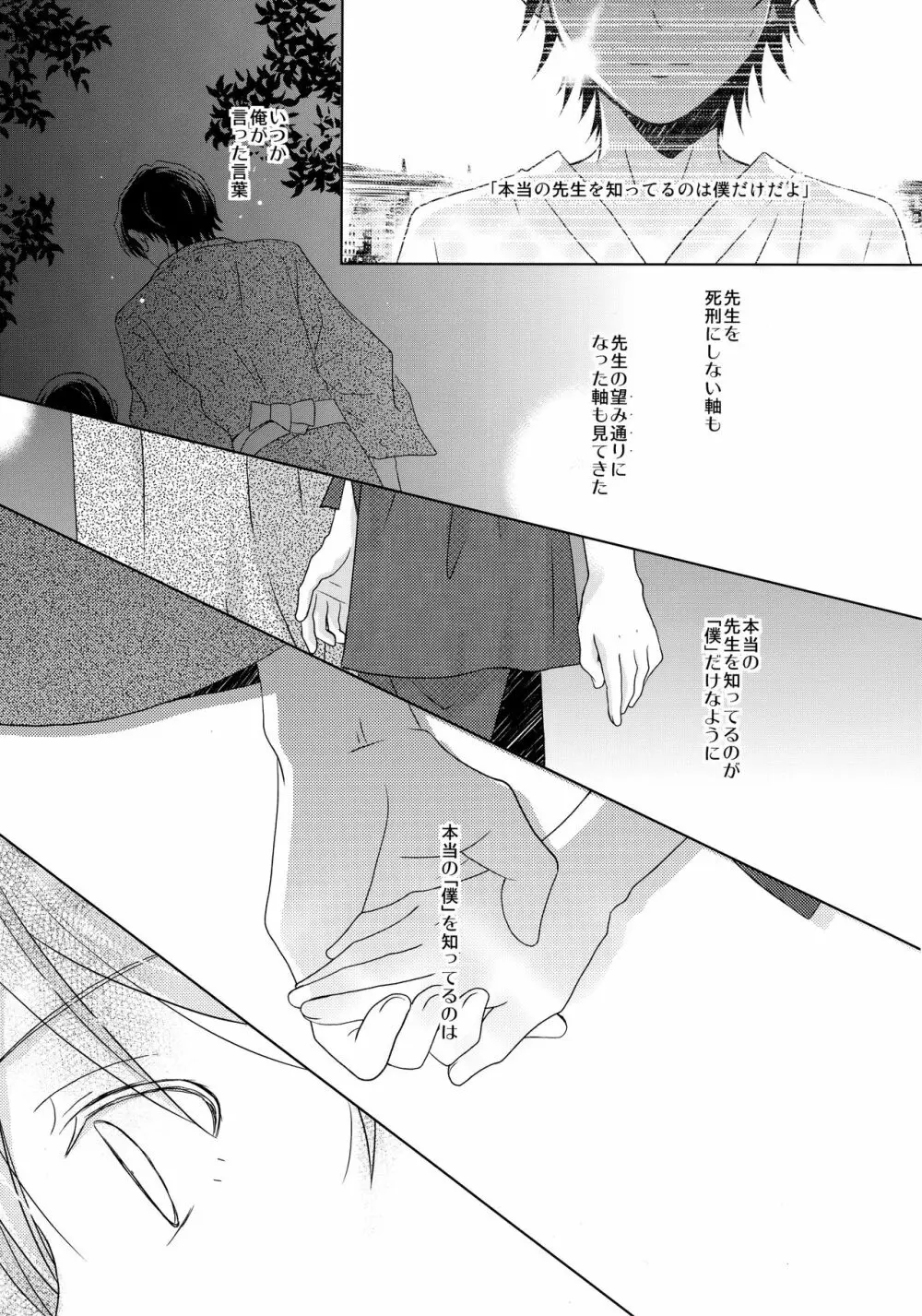 浴衣と甚平 Page.14