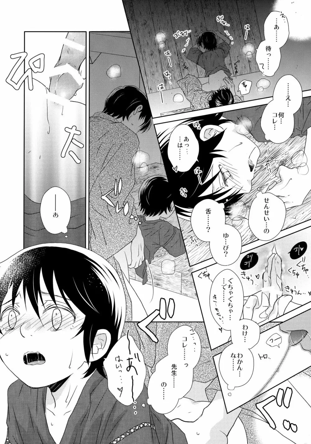 浴衣と甚平 Page.19