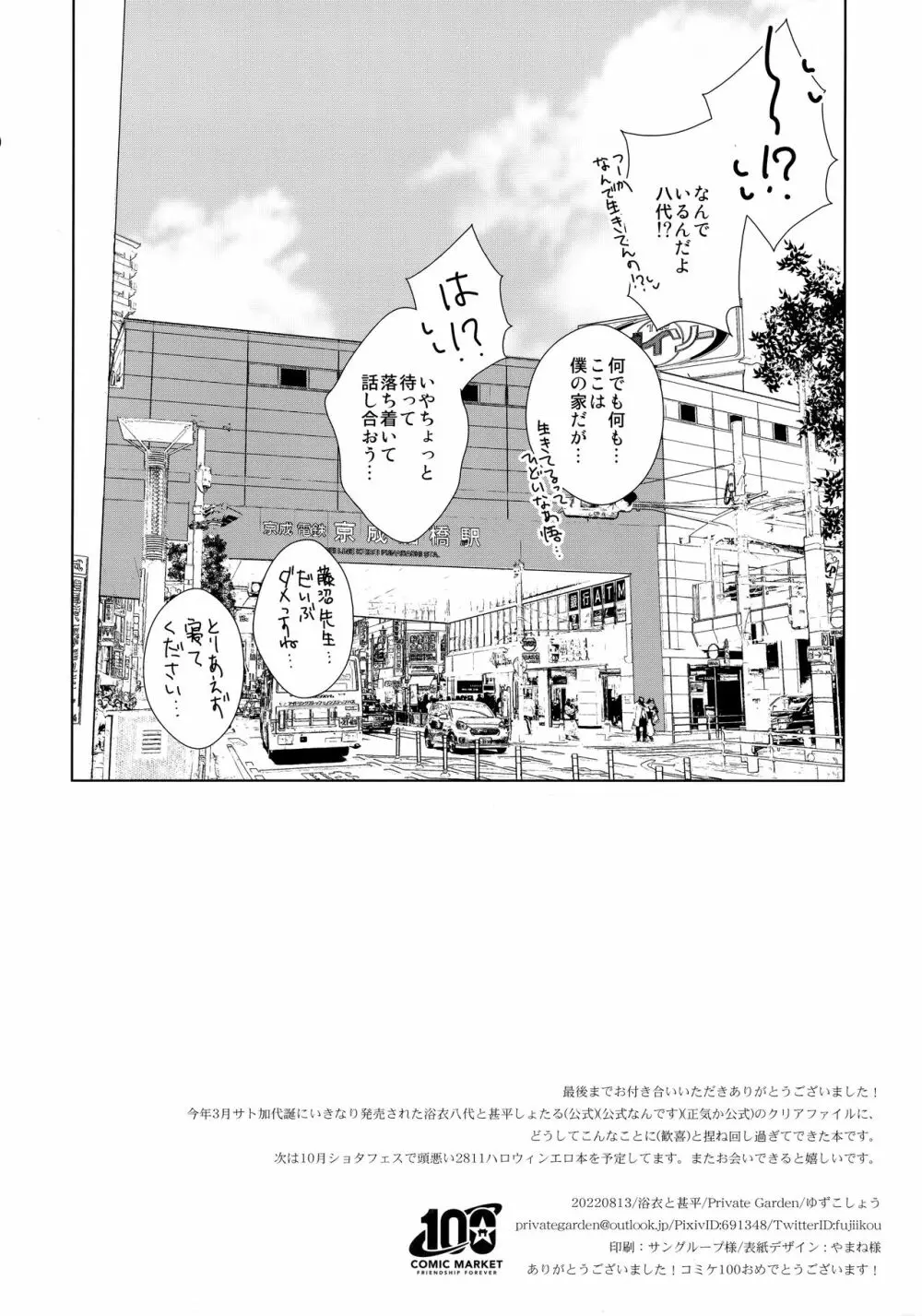 浴衣と甚平 Page.29