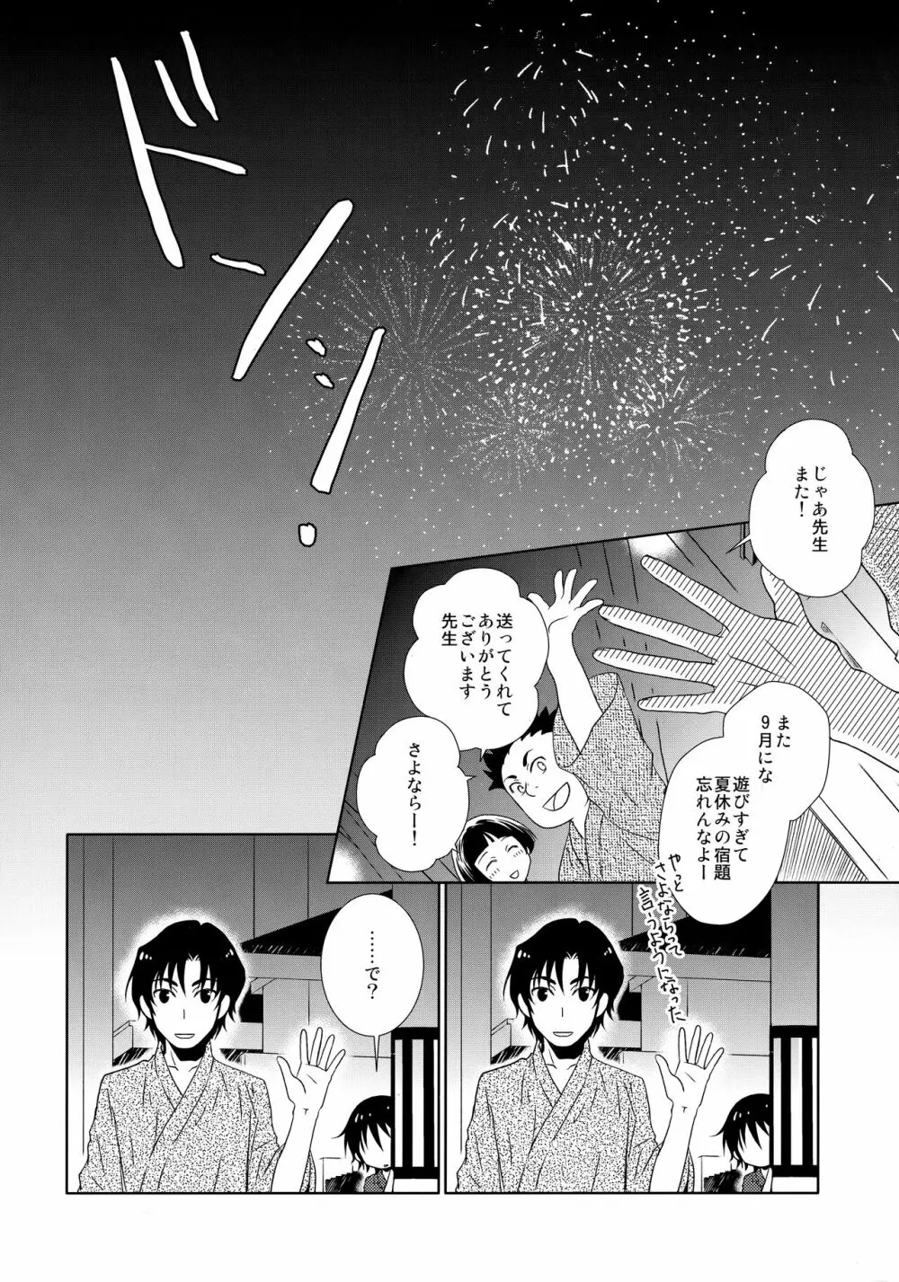 浴衣と甚平 Page.9