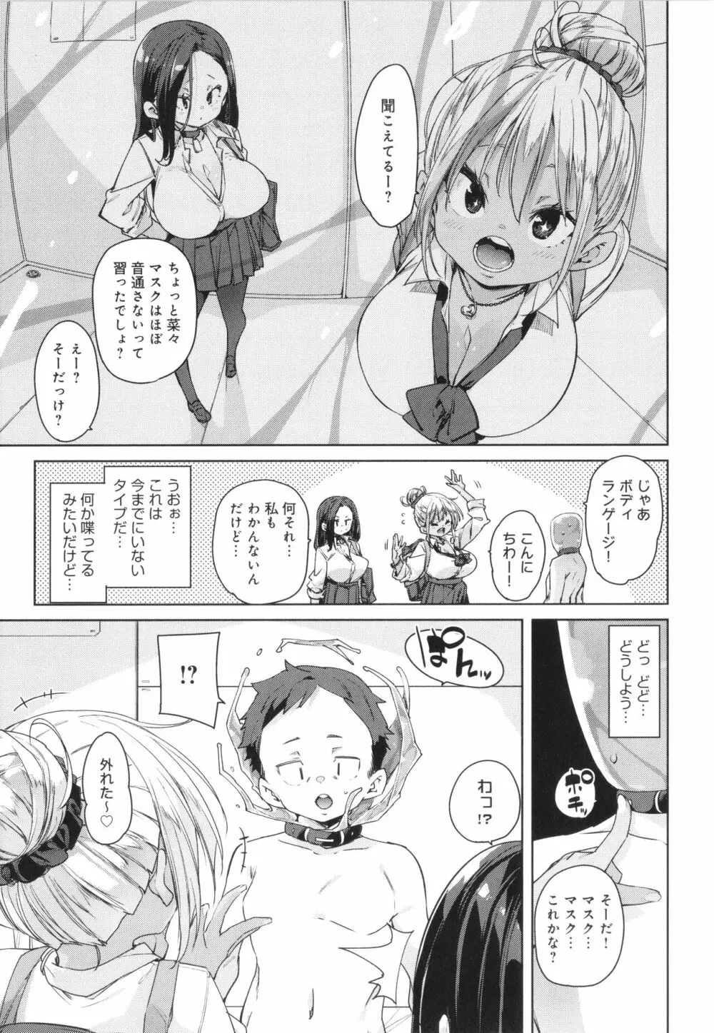 こつこつパコ活♥ Page.113