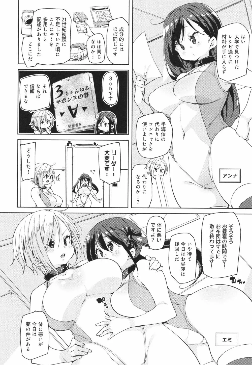 こつこつパコ活♥ Page.134