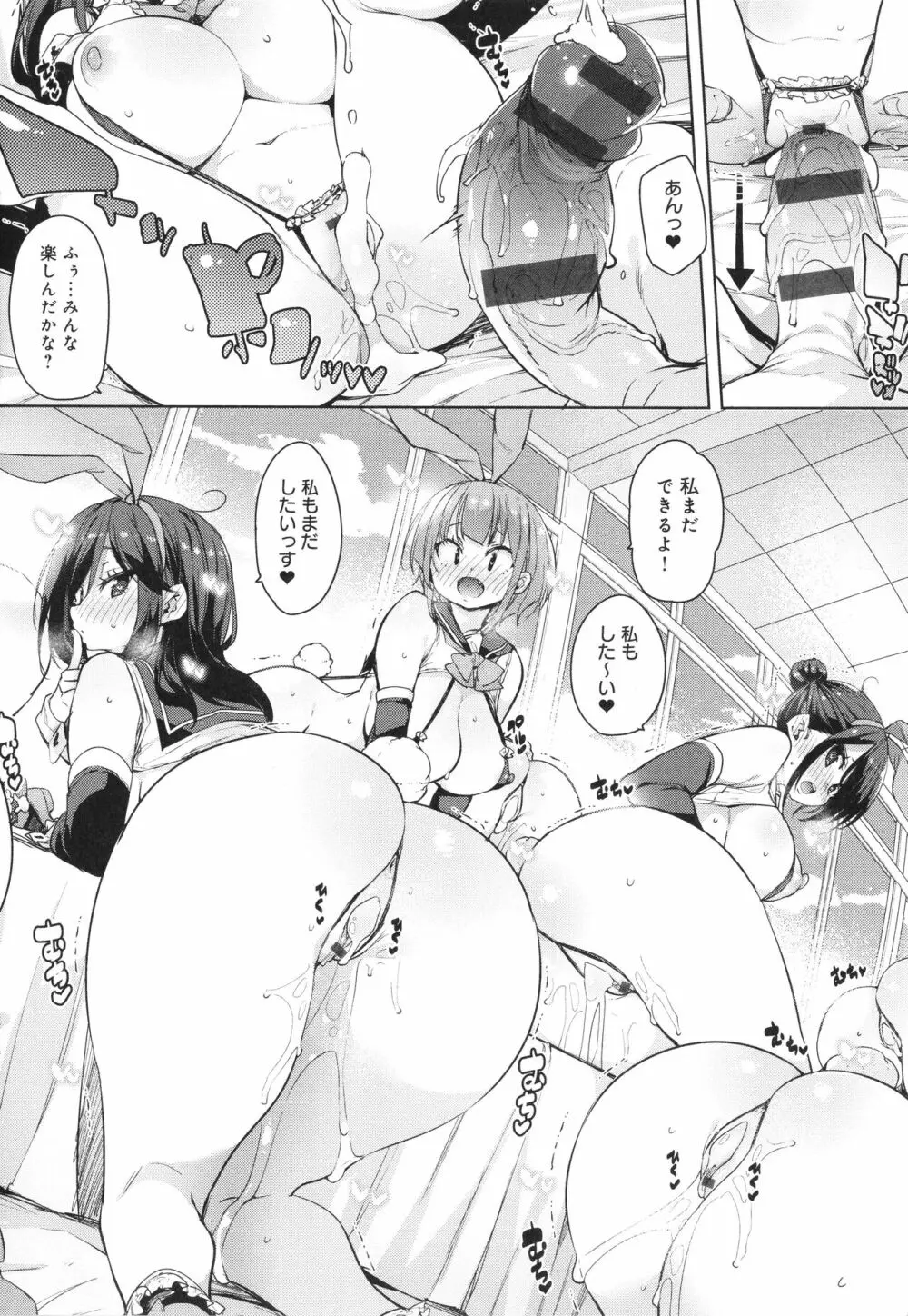 こつこつパコ活♥ Page.82