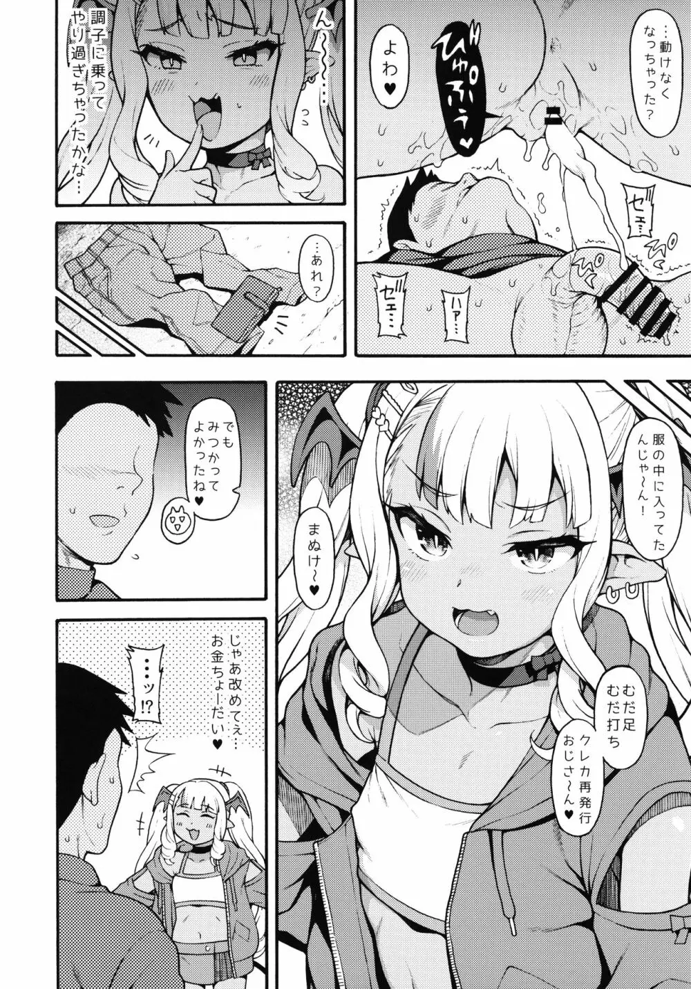 やさしい?メスガキサキュバス Page.9