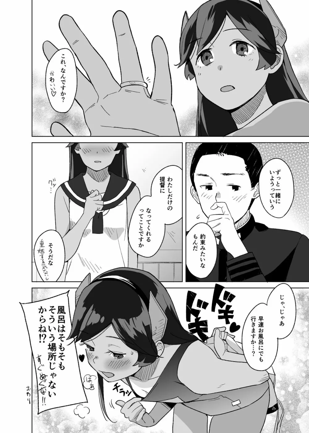 バスロマンス Page.17