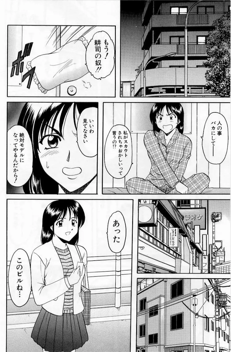 欲望の螺旋 Page.110