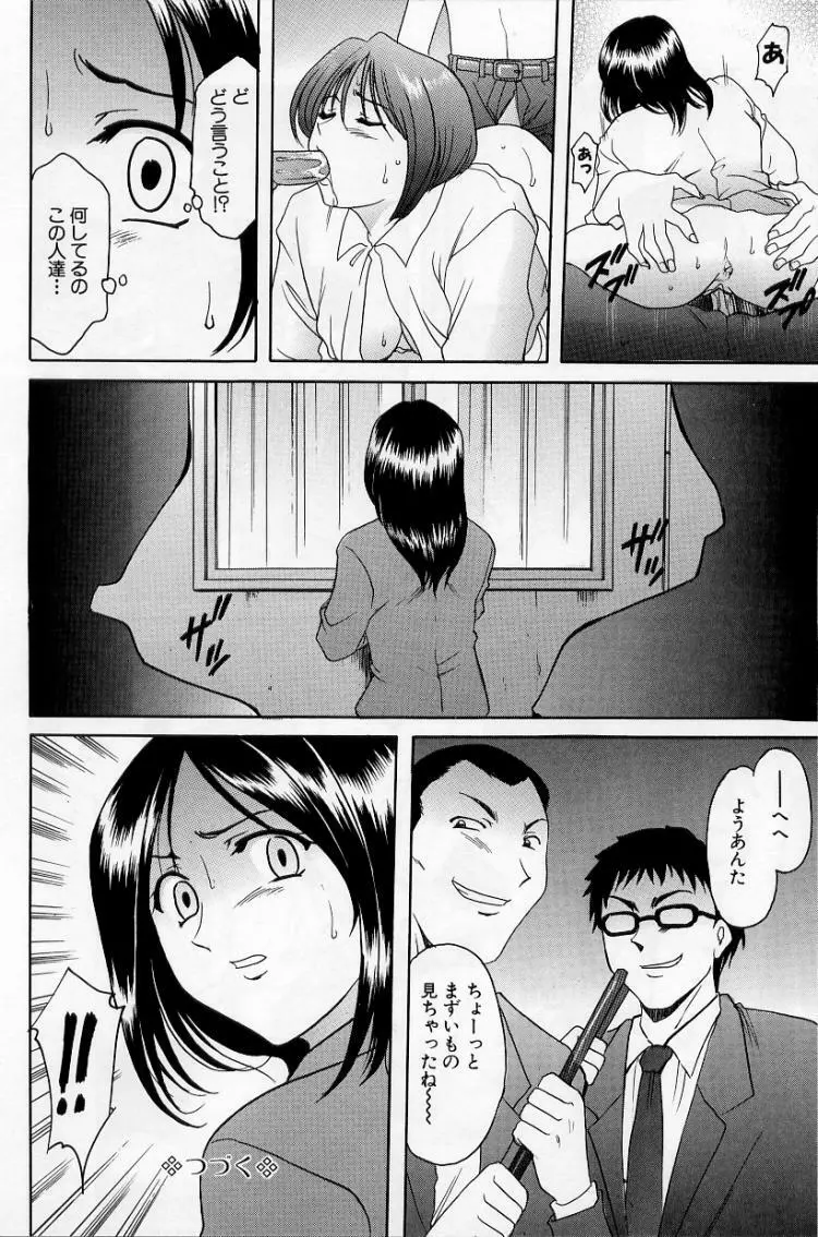 欲望の螺旋 Page.26