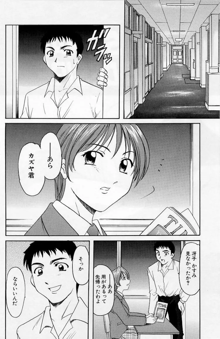 欲望の螺旋 Page.32