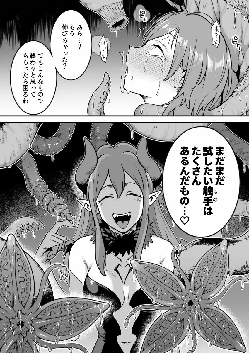 魔法少女敗北－あやめ触手陵辱編－ Page.20