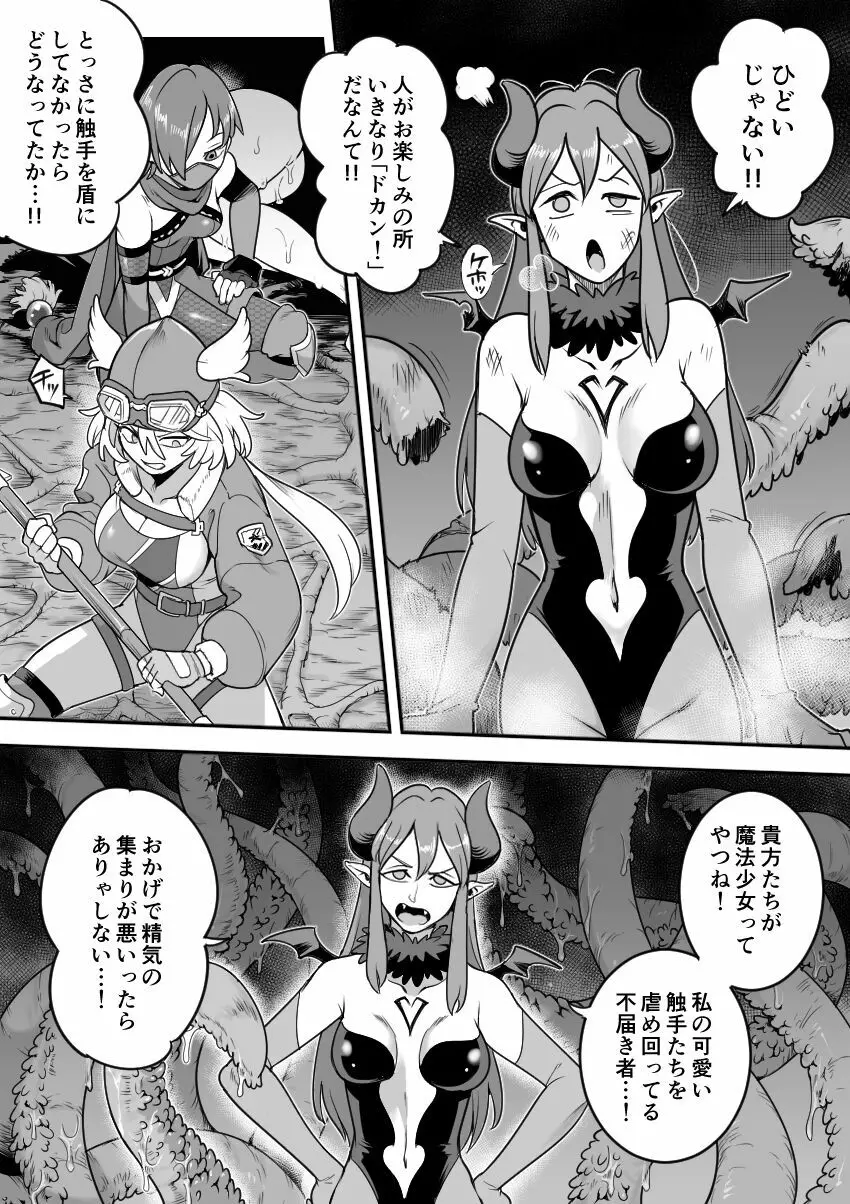 魔法少女敗北－あやめ触手陵辱編－ Page.23