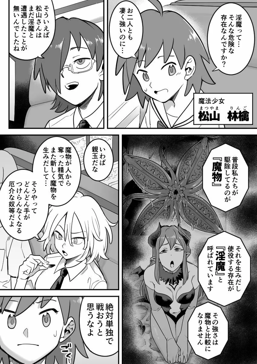 魔法少女敗北－あやめ触手陵辱編－ Page.30