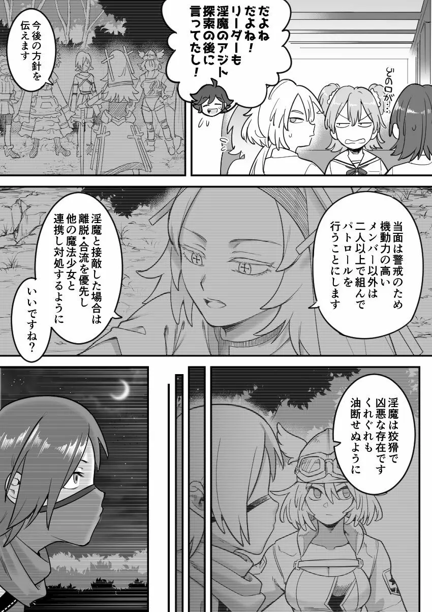 魔法少女敗北－あやめ触手陵辱編－ Page.31