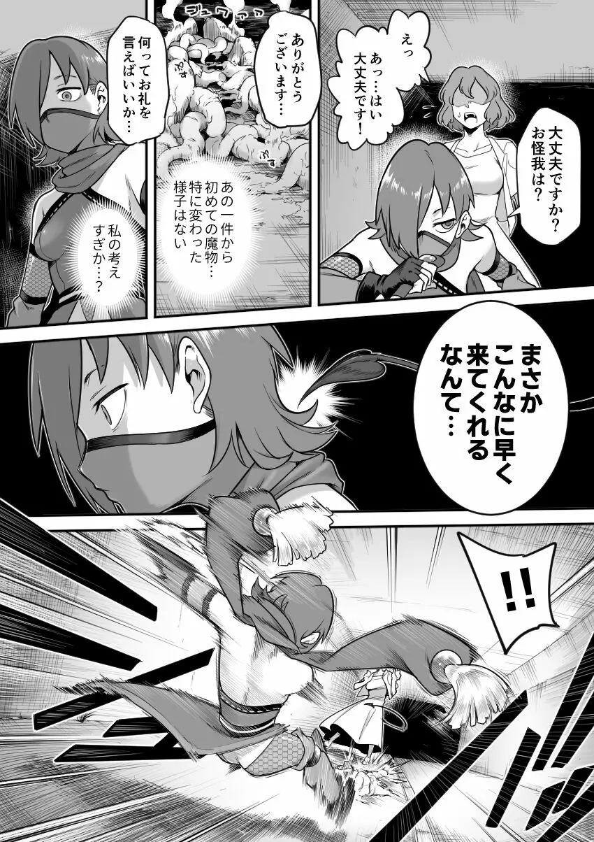 魔法少女敗北－あやめ触手陵辱編－ Page.34