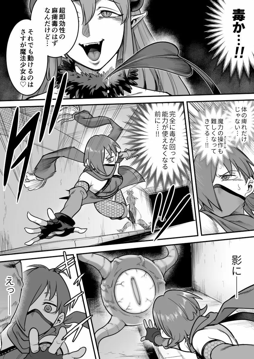 魔法少女敗北－あやめ触手陵辱編－ Page.36