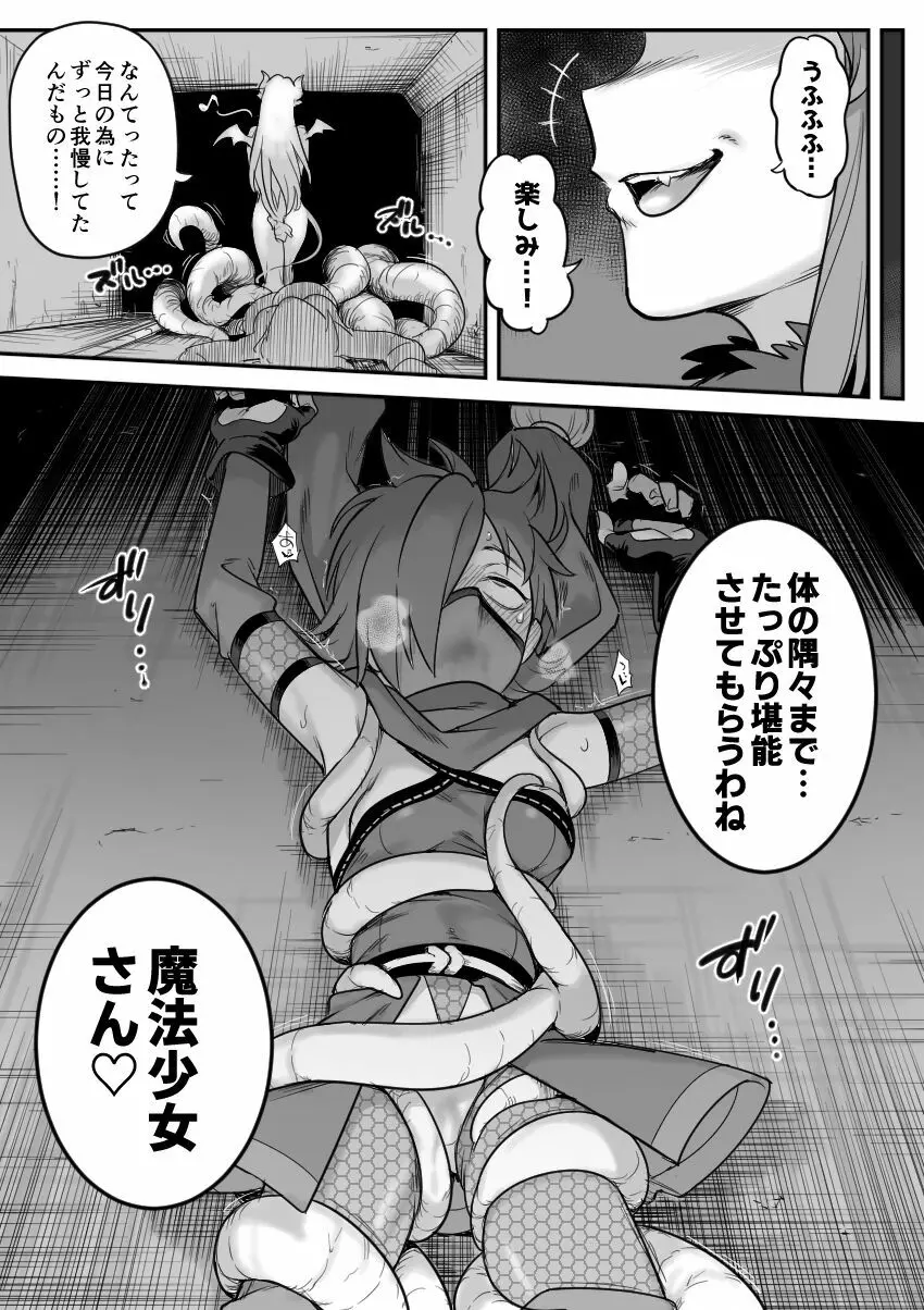 魔法少女敗北－あやめ触手陵辱編－ Page.40