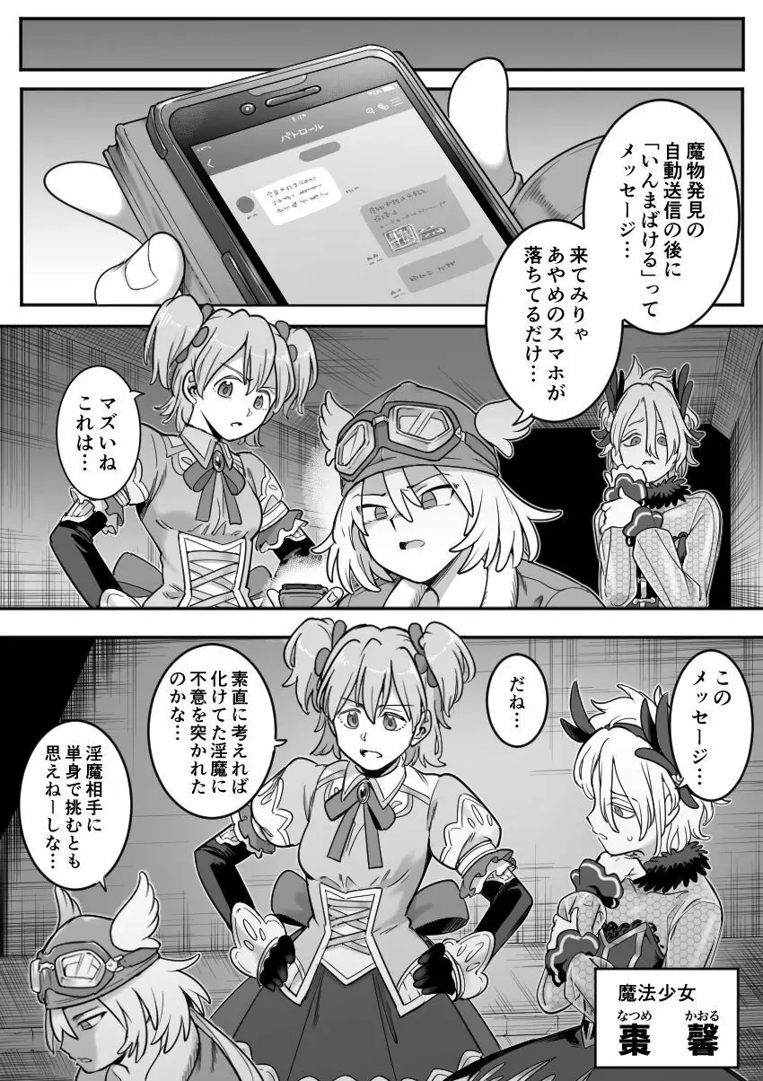 魔法少女敗北－あやめ触手陵辱編－ Page.41