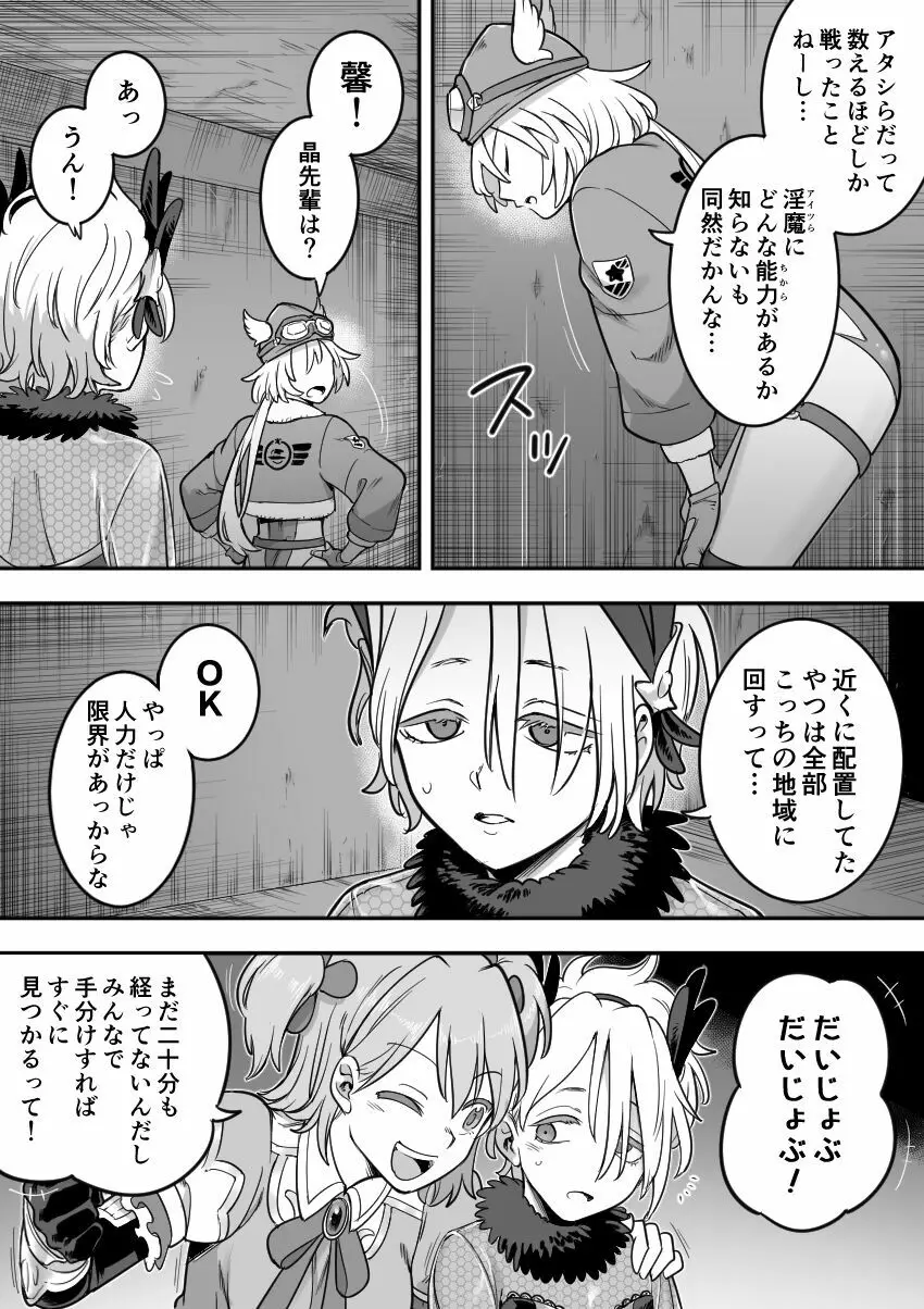 魔法少女敗北－あやめ触手陵辱編－ Page.42