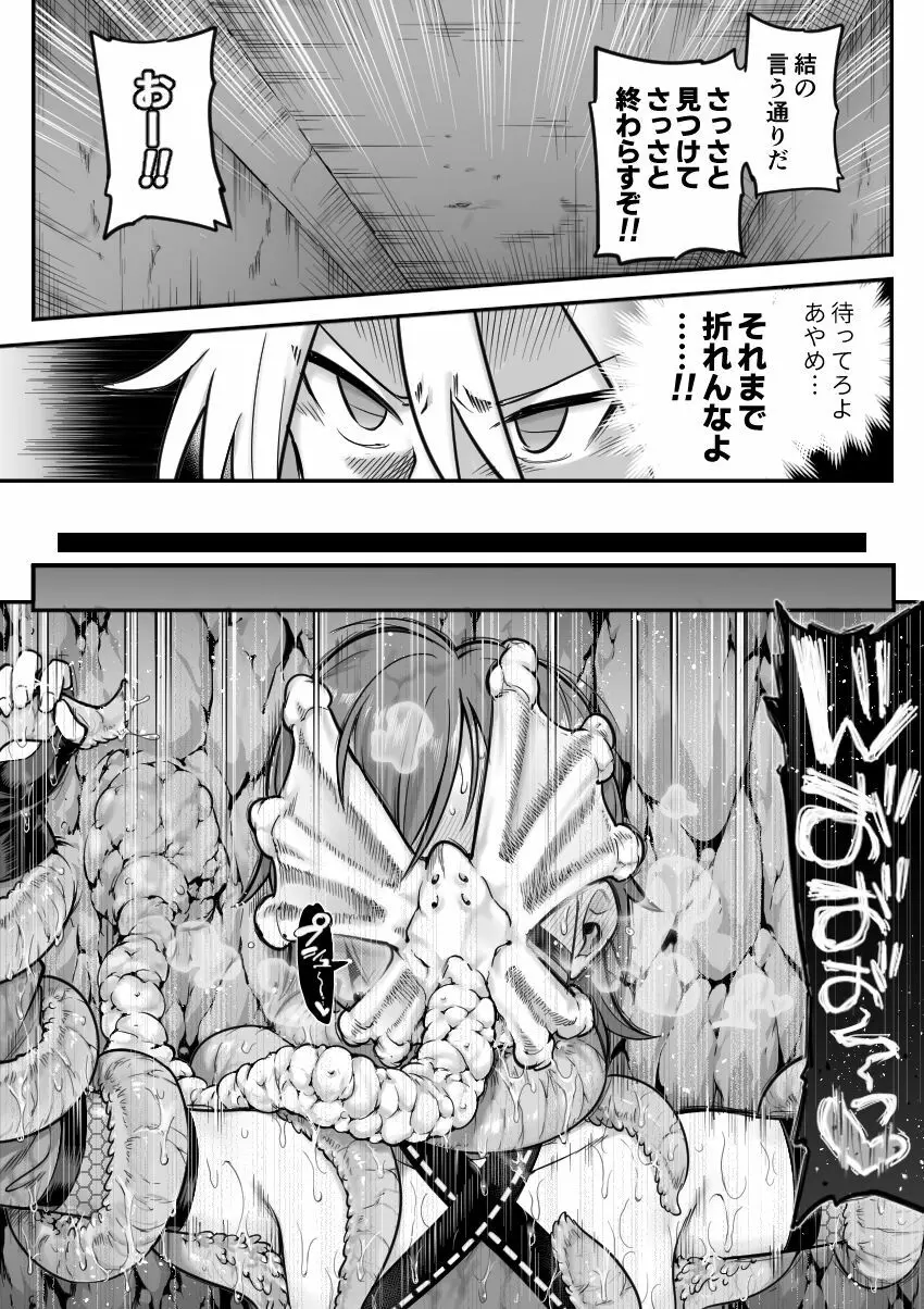 魔法少女敗北－あやめ触手陵辱編－ Page.43