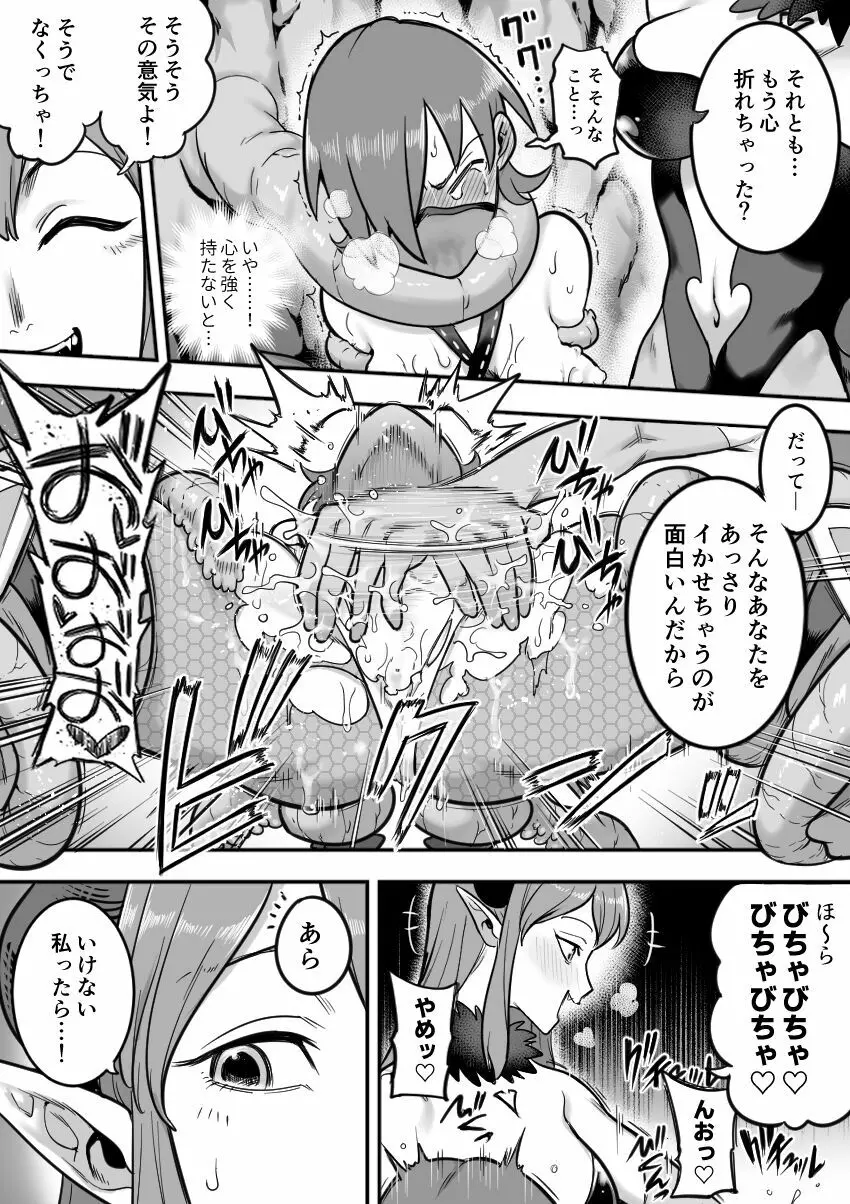 魔法少女敗北－あやめ触手陵辱編－ Page.69