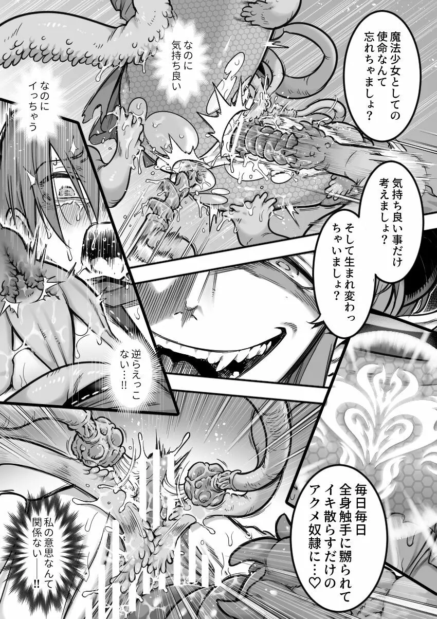 魔法少女敗北－あやめ触手陵辱編－ Page.88